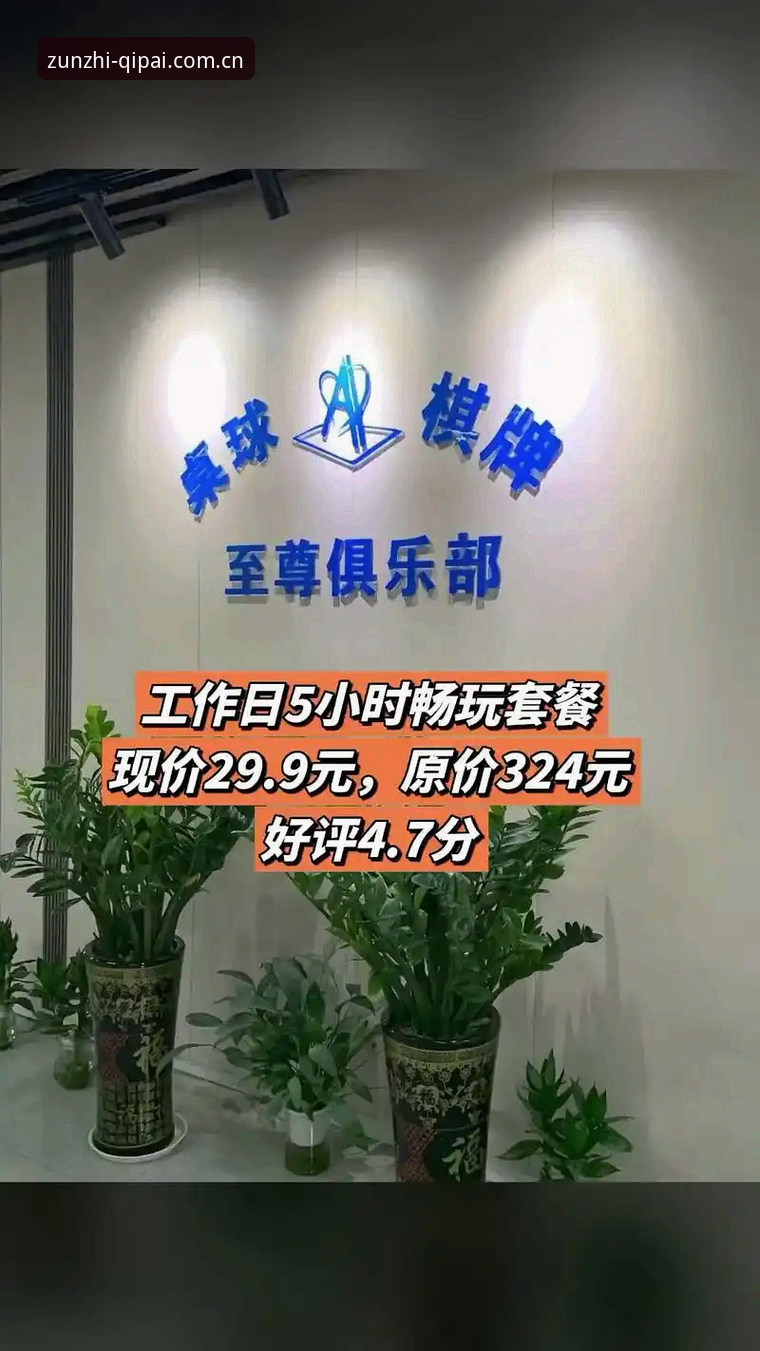 至尊棋牌平台全面评测：手机App手机版v2.1.3的创新体验与实用指南