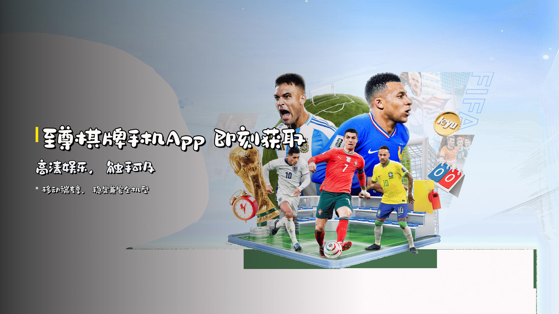 至尊棋牌手机App 即刻获取 | 高清娱乐，触手可及